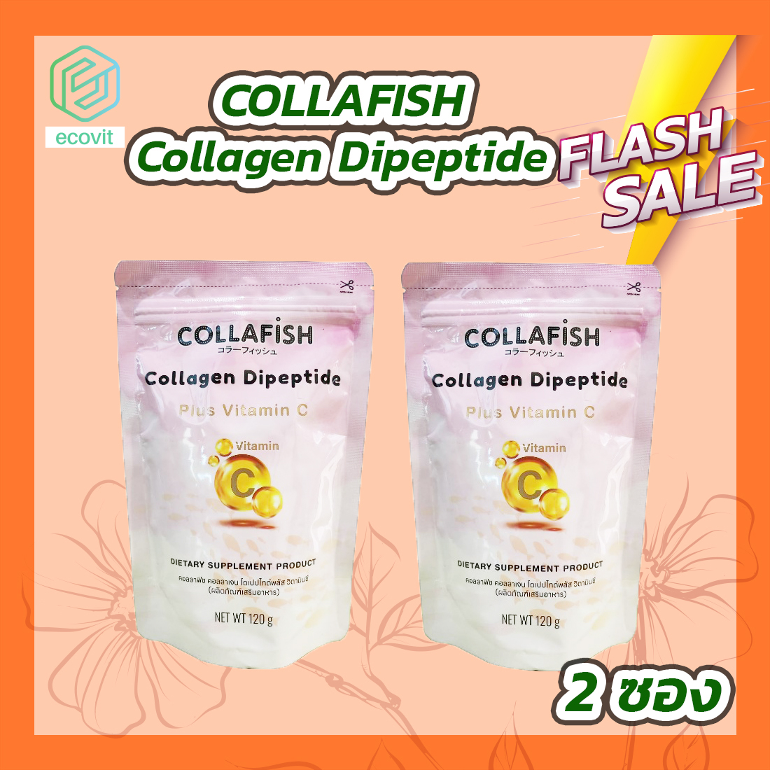 [2 ซอง][120 กรัม/ซอง] COLLAFISH Collagen Dipeptide Plus Vitamin C คอลลาฟิช คอลลาเจน ไดเปปไทด์พลัส วิตามินซี ราคา 378 บาท*ส่งฟรี