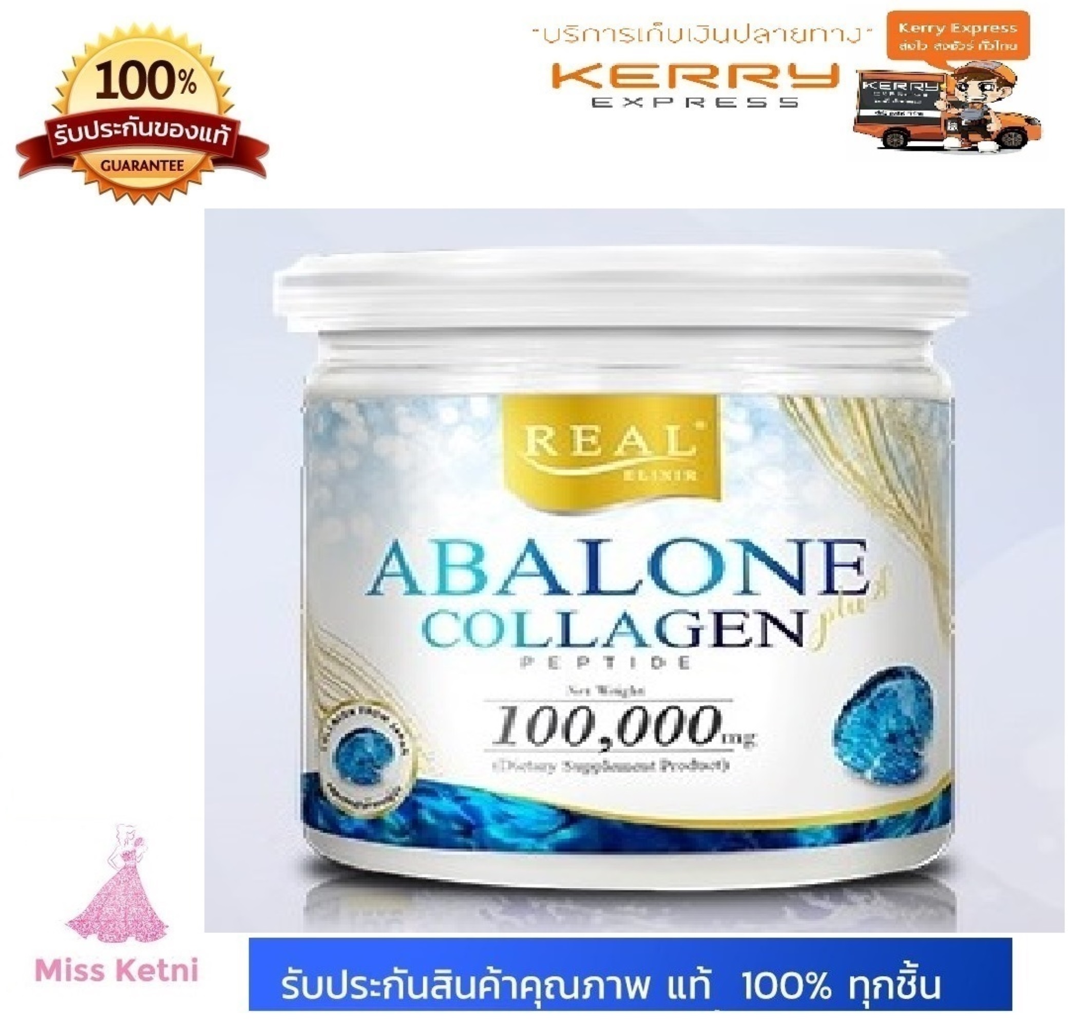(แถมฟรี แก้วพับเก็บความร้อนเย็น) อาบาโลน ผสม คอลลาเจน เปปไทด์ Abalone Collagen