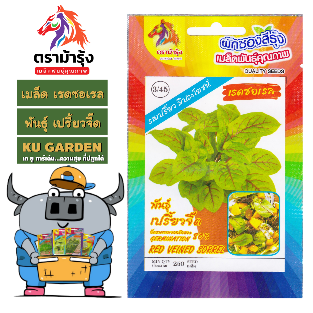 เรดซอเรล-0