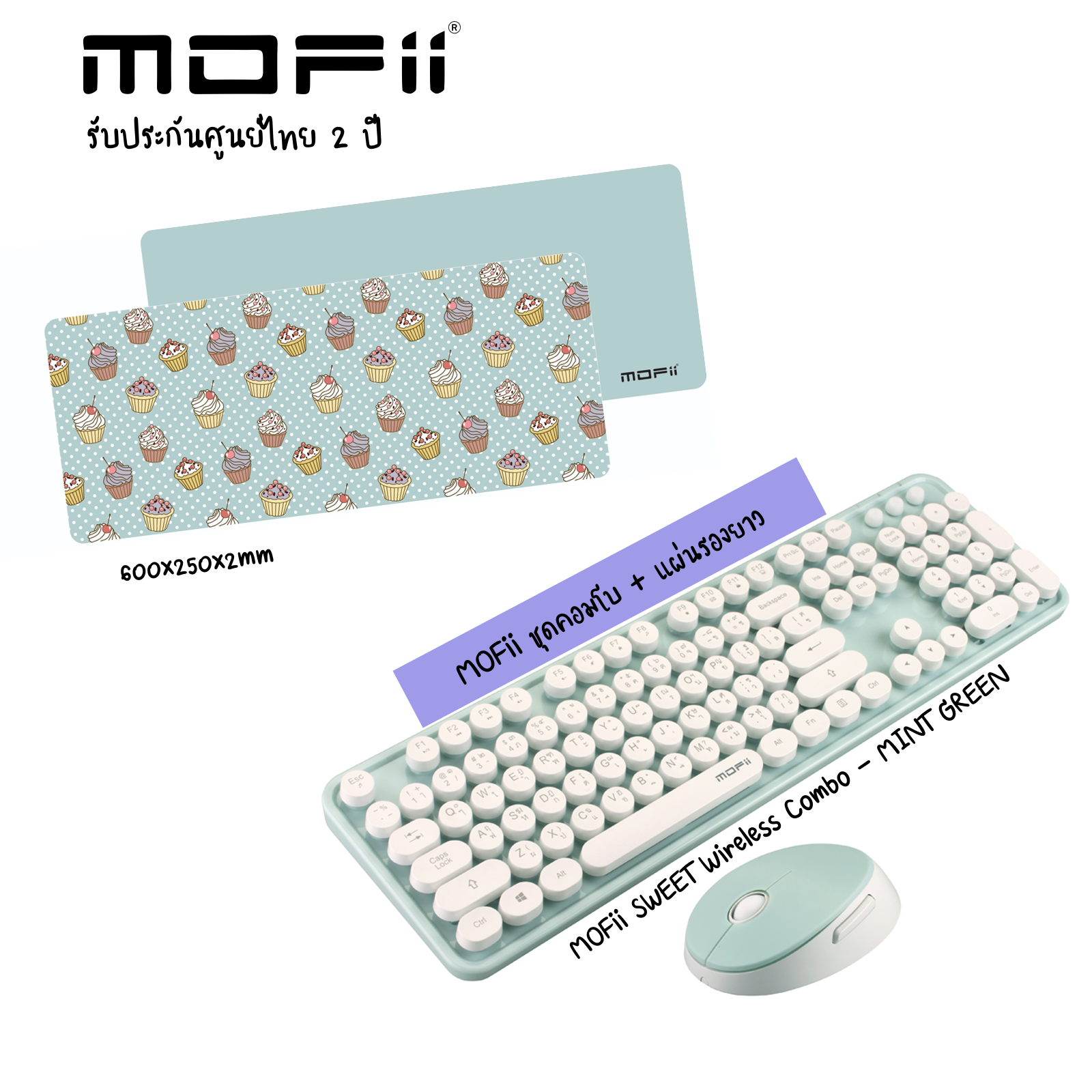 (ชุดคีย์บอร์ดเม้าส์ + แผ่นรองยาว) MOFii SWEET Wireless Combo Set with MOFii TORTILLA 2-sided LARGE Mousepad (Sweet+Tortilla)