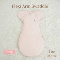 Snow Owl Flexi Arm Swaddle Lite ผ้าห่อตัวผีเสื้อ รุ่นบางเบา กับนวัฒกรรม Original Magnetbric กันสะดุ้ง หลับได้อย่างยาวนาน