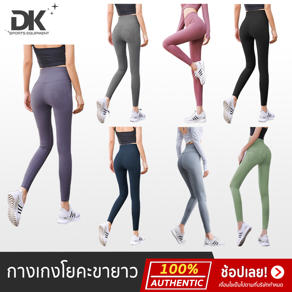 กางเกงโยคะ กางเกงเลคกิ้ง กางเกงออกกำลังกายผู้หญิง รุ่นเอวสูง ผ้านิ่มใส่สบาย ของแท้ 100% ส่งเร็วจากไทย