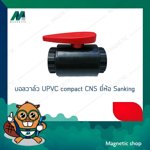 บอลวาล์ว UPVC Compact CNS ยี่ห้อ Sanking 1/2