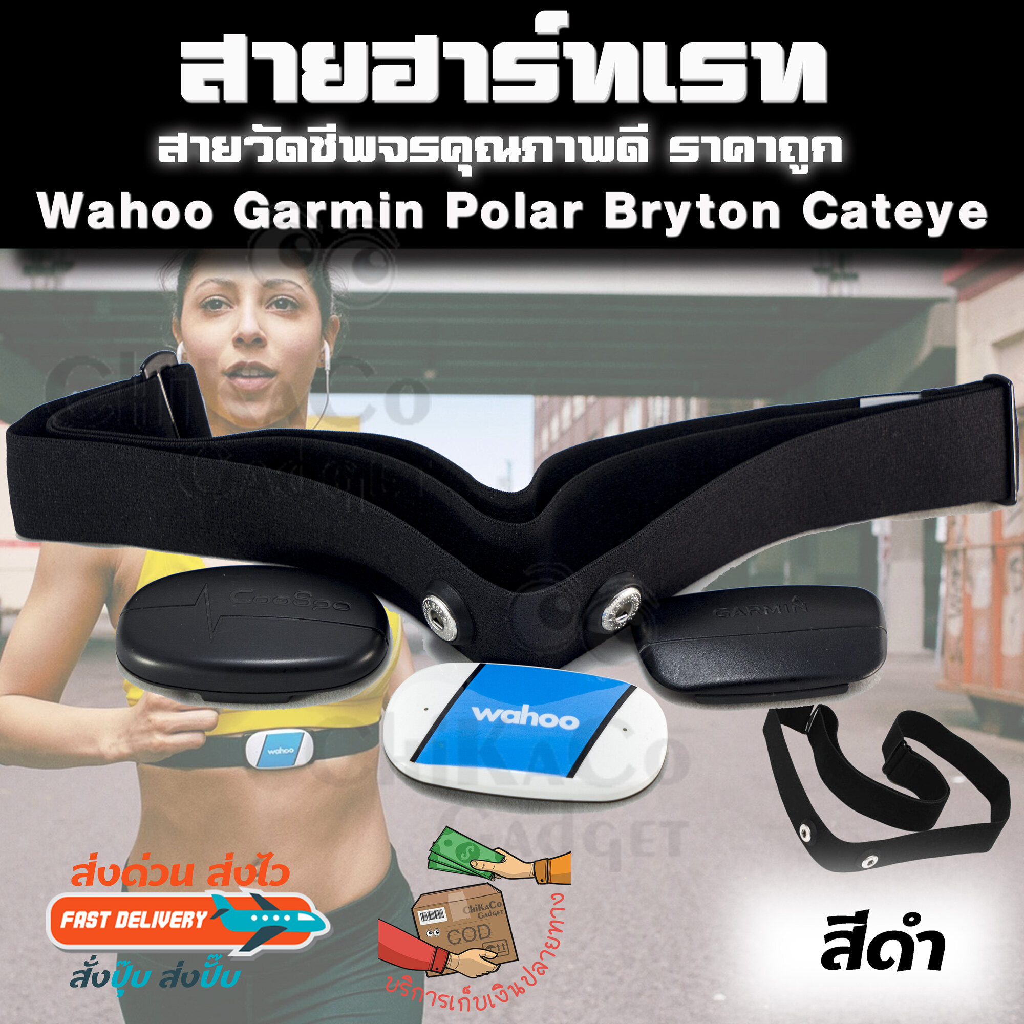 อะไหล่ สายคาดอก สายคาดหน้าอก สายรัด วัดชีพจร Garmin Polar Wahoo Bryton Sigma Cateye Coospo Heart Rate Monitor ที่เสีย ยืด ไม่วัดหัวใจ สีสันสด เหมาะกับบุคลิก ราคาถูก