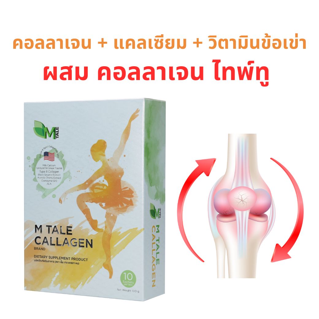 CALLAGEN คอลลาเจน ยูซีทู ผสมแคลเซียม ดูแลข้อเข่า กระดูก ผิวพรรณ ราคา 499 บาท*ส่งฟรี