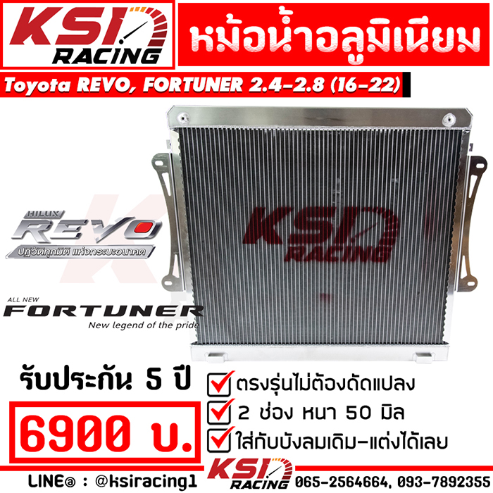 KSI Racing Radiator 50 mm for 1-2GD Toyota REVO , FORTUNER 2.4 , 2.8 2016-2022 ราคา 6,900 บาท*ส่งฟรี