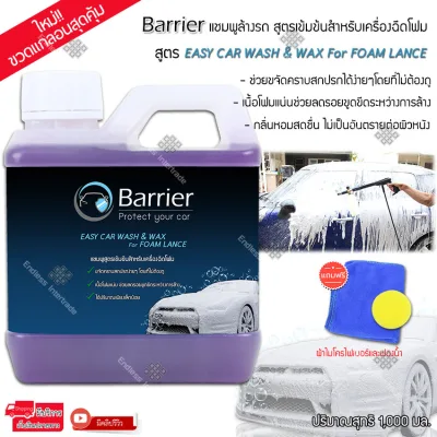 Barrier EASY CAR WASH & WAX For FOAM LANCE Intensive shampoo for foam injection machines