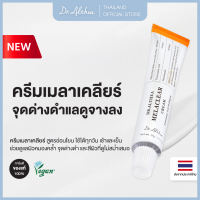 DR.ALTHEA MELACLEAR CREAM 20G ครีมเมลาเคลียร์ แก้ปัญหาผิวหมองคล้ำ และจุดด่างดำ