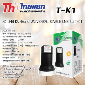 สินค้า LNB Thaicom 8 KU-Band UNIVERSAL Thaisat รุ่น T-K1 ใหม่ล่าสุด (9750-10600) Ninety9watch