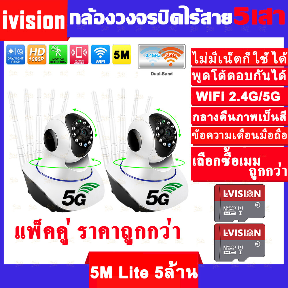 ivision Premium ซื้อ1ได้2 แพ็คคู่ กล้องวงจรปิด wifi 5g/2.4g 5M Lite 1080P กลางคืนภาพเป็นสี พูดโต้ตอบได้ กล้องวงจร เสียบไฟใช้ได้ทันที กล้องวงจรปิดไร้สาย ไม่มีเน็ตก็ใช้ได้ xiaomi ip camera แถมอุปกรณ์ติดตั้ง ราคา 599 บาท*ส่งฟรี