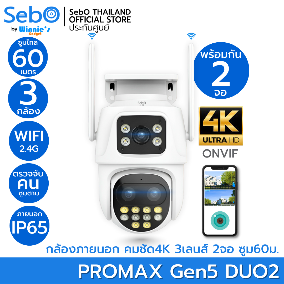 Sebo Maru Promax Gen5 DUO2 wireless CCTV camera 4K zoom distance 60 meters 3 lenses 2 External monitor IP65 rain proof rotating alarm when people only FullHD color pictures 24 watch WiFi + ราคา 7,980 บาท*ส่งฟรี