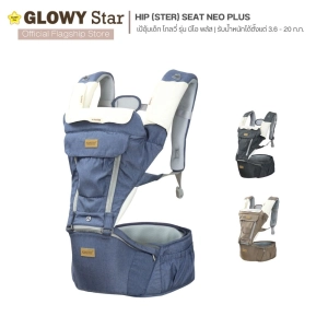 ภาพหน้าปกสินค้าเป้อุ้มเด็ก ฮิปซีท GLOWY  รุ่น Hip (Ster) Seat Neo Plusใช้ได้แรกเกิด-20 กก. ที่เกี่ยวข้อง