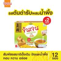 Gingen น้ำขิงจินเจน ขิงผงผสมน้ำผึ้ง รสต้นตำรับ x 2 กล่อง เครื่องดื่มสมุนไพร ขิงผงสำเร็จรูป ขิงผงแท้ น้ำขิงชงดื่ม ชาขิง ขิงเข้มข้น 216 g.