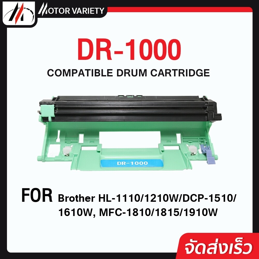 Drum DR-1000/DR1000/1000/D1000 For Brother Printer HL-1110/HL-1210W/DCP-1510/DCP-1610W/MFC-1810/MFC-1815/MFC-1910W /1110/1210W/1210/1510/1610W/1610/1810/1815/1910W/1910/HL-1112/HL-1112A/DCP-1512/DCP-1512A/HL-1110 ตลับหมึกเลเซอร์ Toner