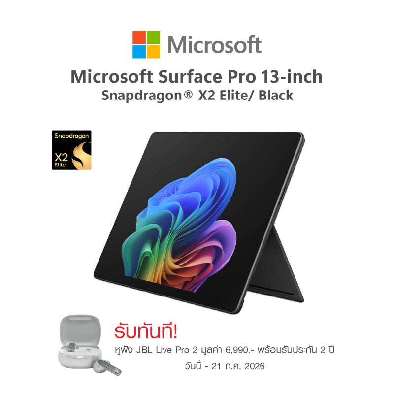 Surface Pro 13-Inch/Snapdragon X2 Elite/16Gb/512Gb/Black/Windows 11 Home ราคา 76,990 บาท*ส่งฟรี