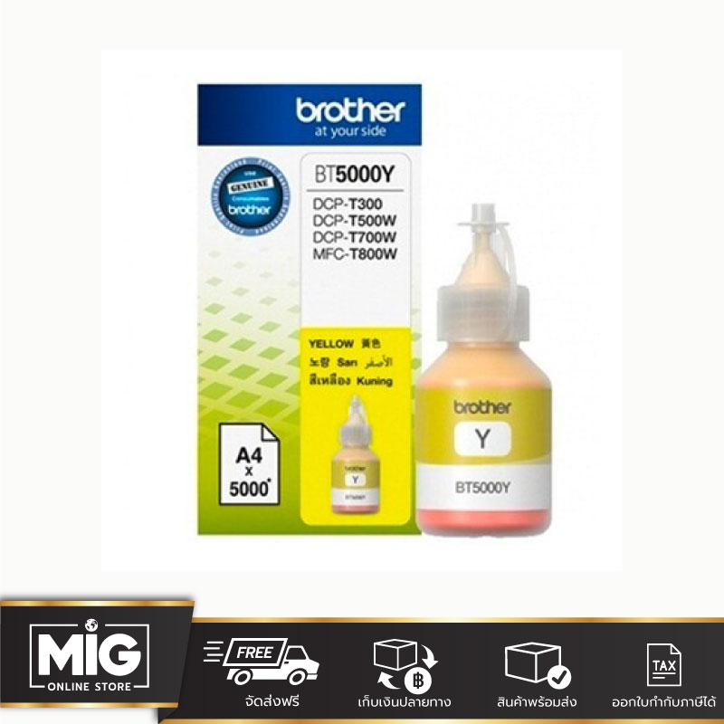 Brother หมึกแท้ หมึกเติม Ink Tank BT-5000 C M Y BT-6000BK BT-D60BK สำหรับเครื่องพิมพ์ Inkjet Brother รุ่น DCP-T300 / DCP-T500W / DCP-T510W / DCP-T700W / DCP-T710W / MFC-T800W / MFC-T810W / MFC-T910DW