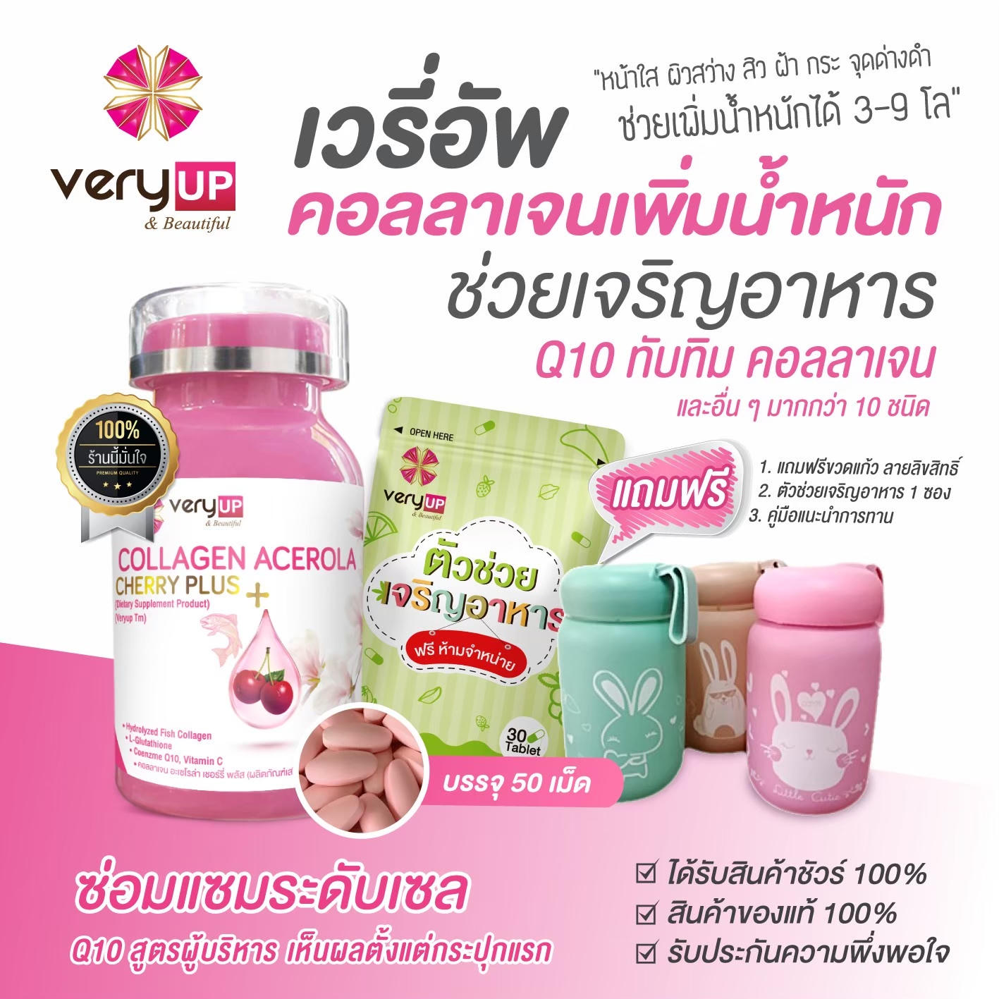 VERYUP อาหารเสริมเพิ่มน้ำหนัก 1690 ลดเหลือ 698 บาท นำเข้าของแท้ 100% ราคา 2,070 บาท*ส่งฟรี