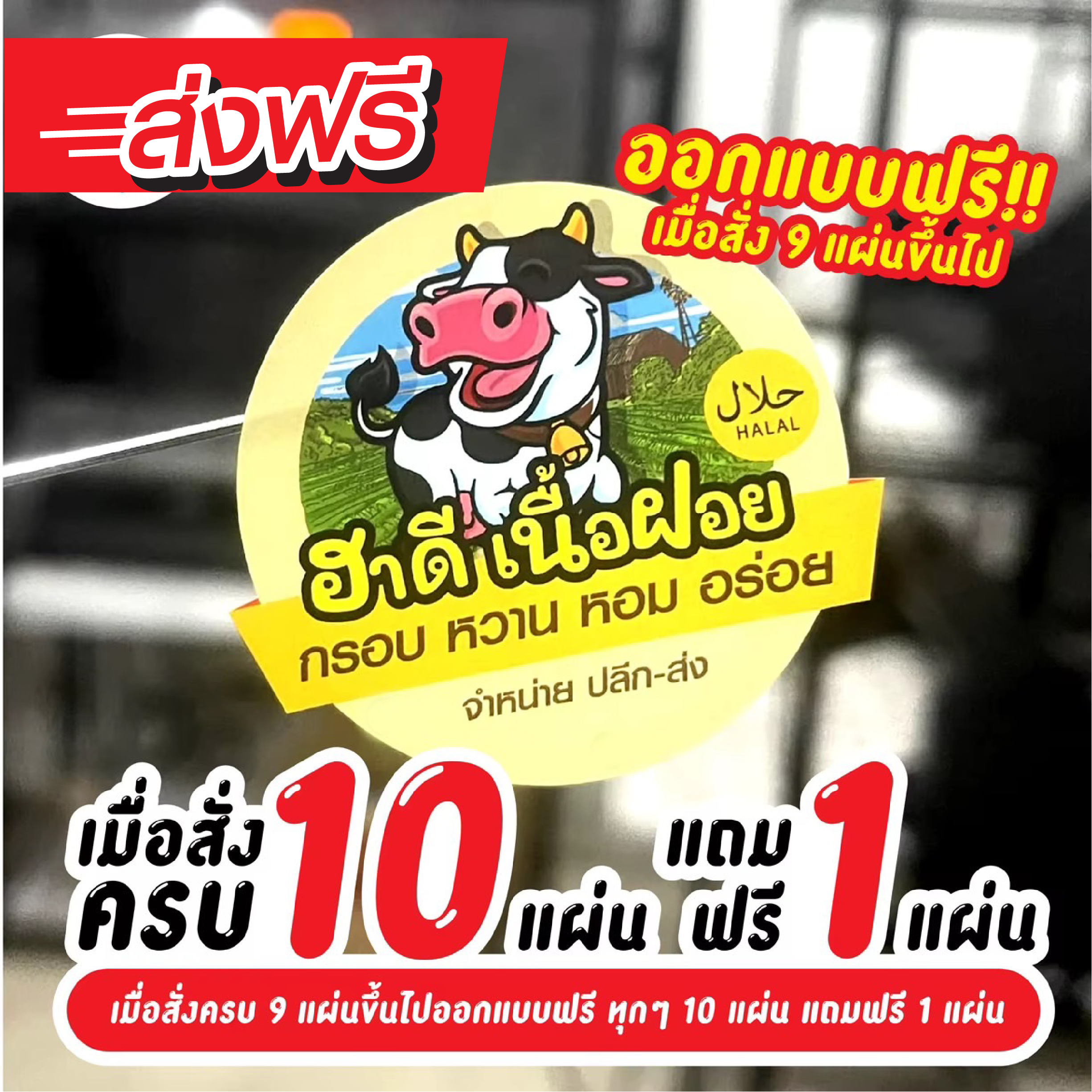 สติ๊กเกอร์กระดาษ ออกแบบฟรี สติ๊กเกอร์พร้อมไดคัท ขนาดแผ่นA3+ 13x19 นิ้ว