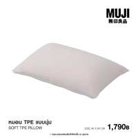 มูจิ หมอนทีพีอีแบบนุ่ม - MUJI Soft TPE Pillow (40 x 60 cm)