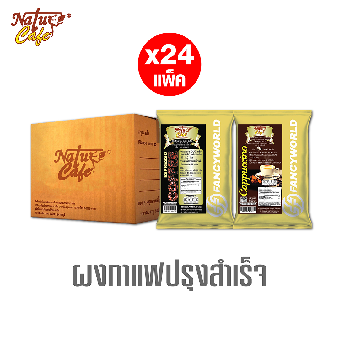 Instant Coffee Powder Natur Cafe Brand. (500g./pack) ราคา 1,860 บาท*ส่งฟรี