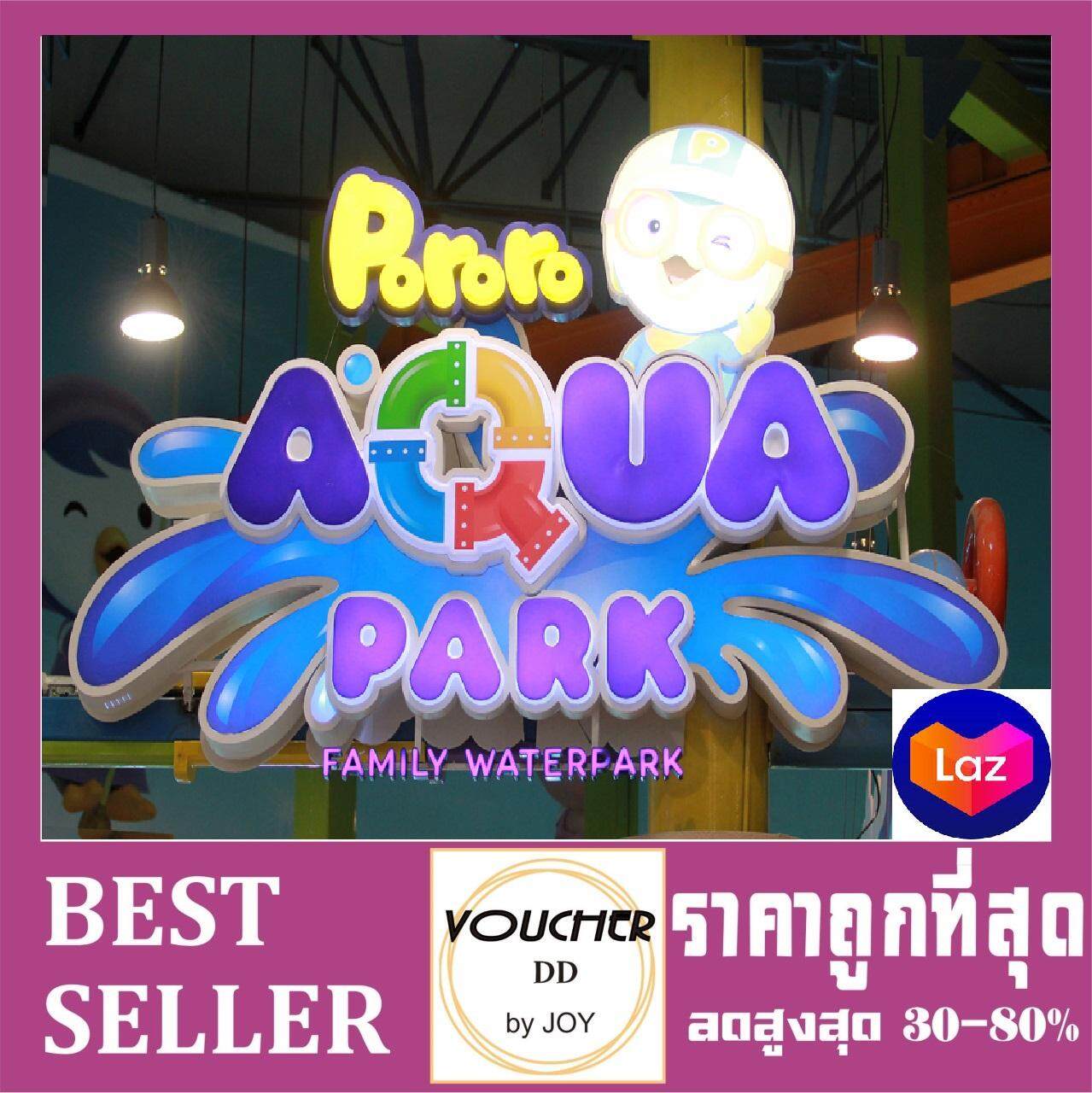 บัตรสวนน้ำ โพโรโระ อควา พาร์ค กรุงเทพฯ (Pororo Aquapark Bangkok) สวนน้ำลอยฟ้า (บัตรเด็ก)