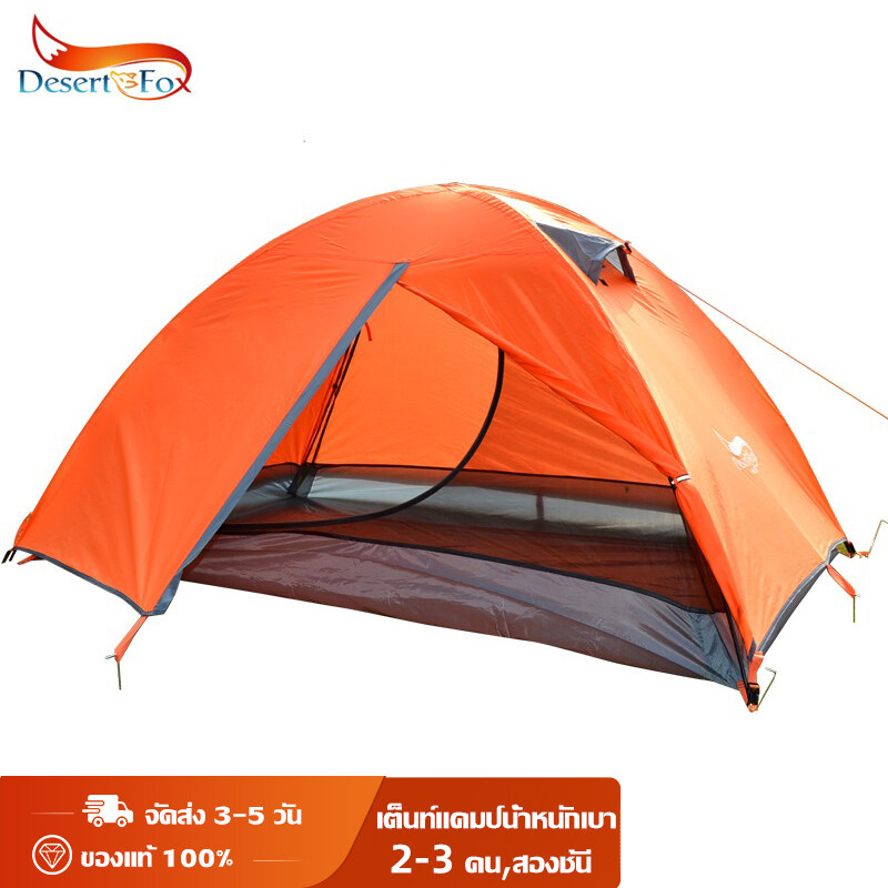 Desert Fox Backpacking เต็นท์ 2 คน Double Layer เต็นท์แคมป์ 4 Seasons กันน้ำระบายอากาศน้ำหนักเบาแบบพกพา อุปกรณ์ตั้งแคมป์กลางแจ้ง เต็นท์สนาม ของขวัญปีใหม่ ราคา 1,029 บาท*ส่งฟรี