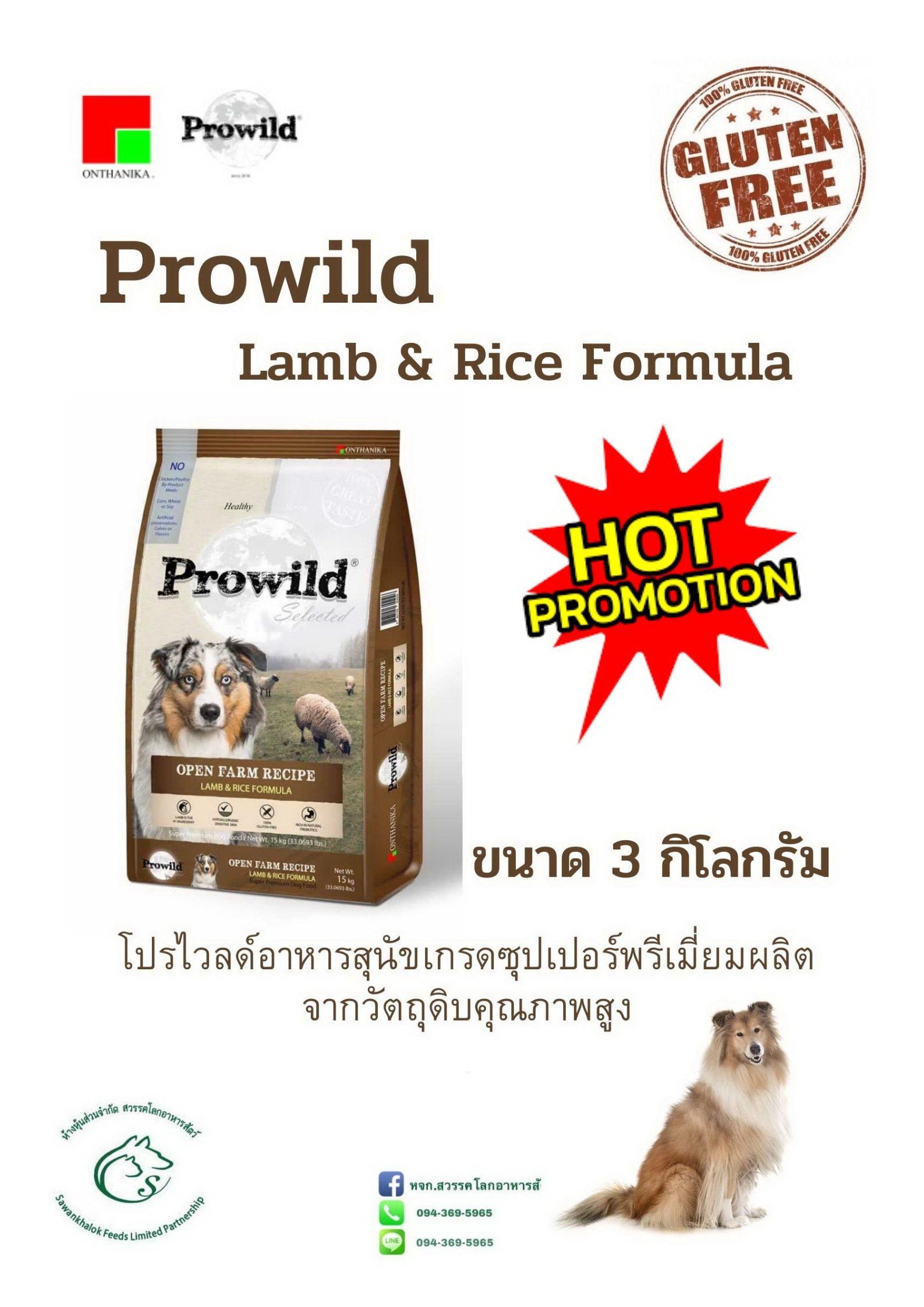 Prowild - โปรไวลด์  อาหารสุนัขเกรดซุปเปอร์พรีเมี่ยม 3 กิโลกรัม