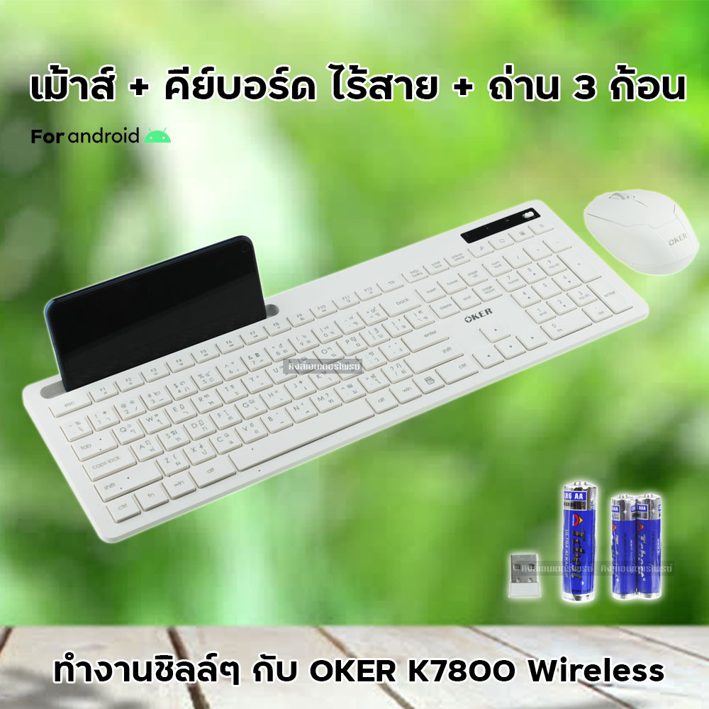 คีย์บอร์ด + เม้าส์ไร้สาย มีช่องเสียบ Smartphone + Tablet For Android Oker K7800 Wireless Keyboard