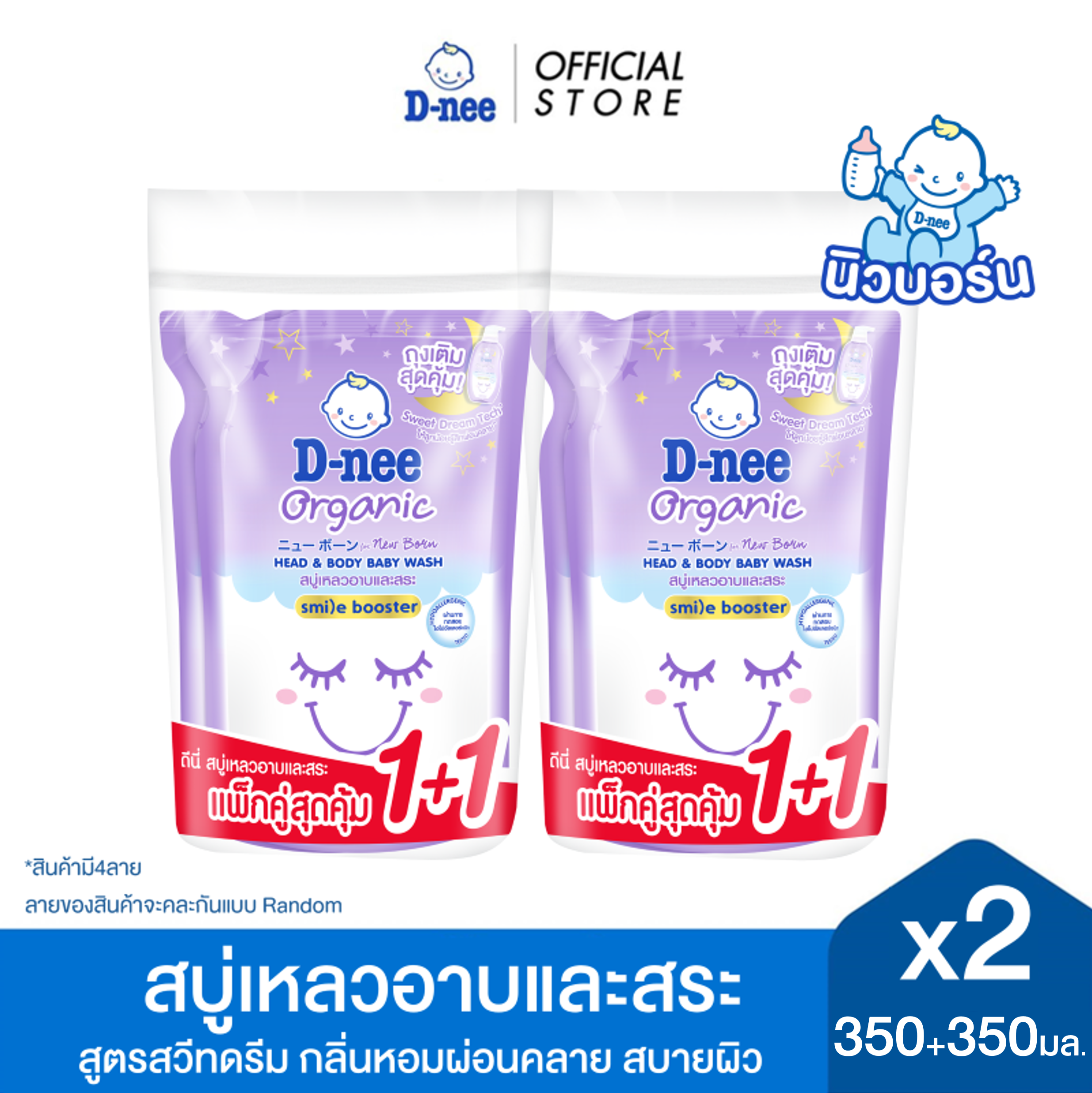 [แพ็คคู่][2 ถุง/แพ็ค] ดีนี่ ออร์แกนิค สบู่เหลวอาบและสระ 350+350 มล. D-nee Organic Head & Body Wash 350+350 ml [pack of 2][2 pieces/pack]