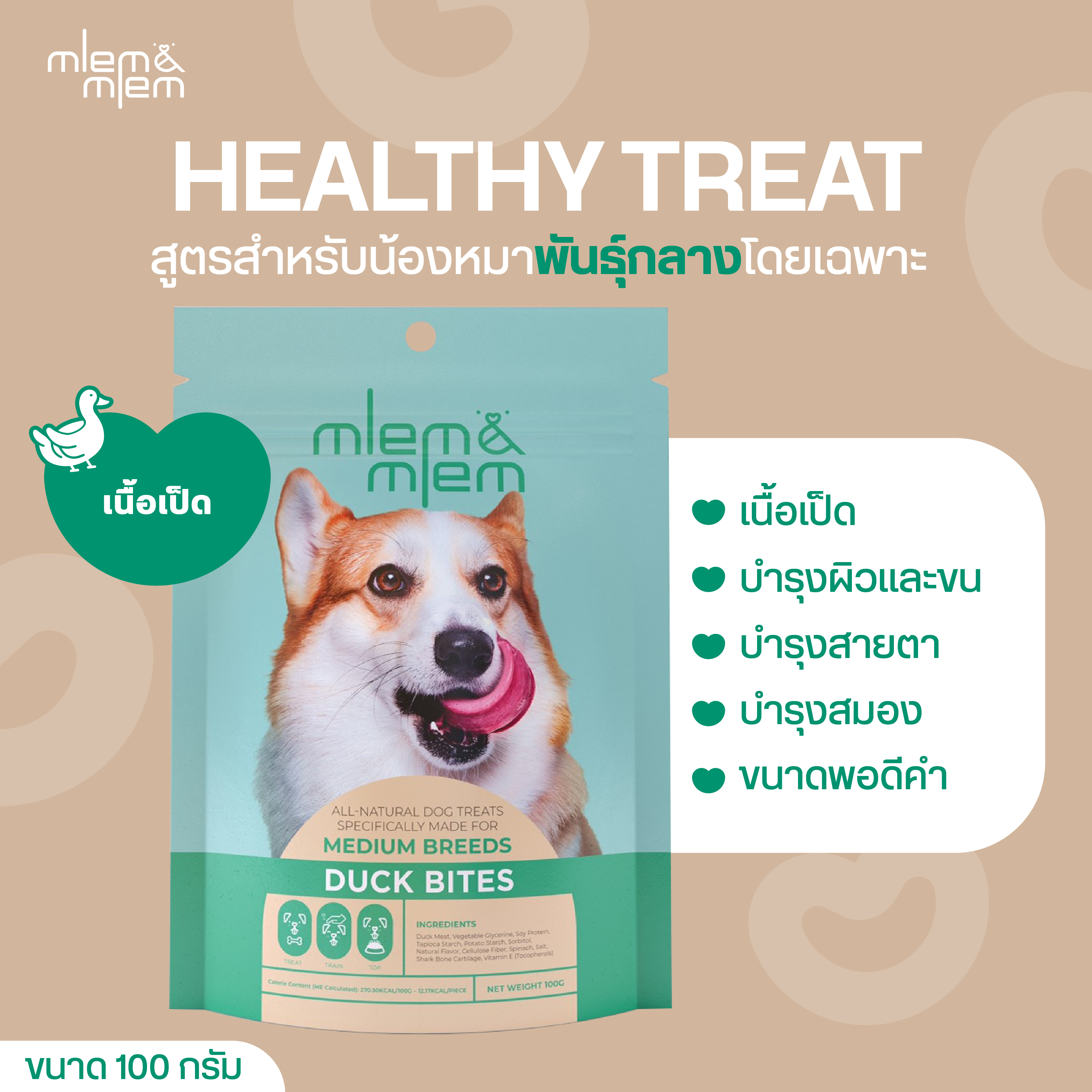 MLEMandMLEM Duck Bites for Medium Breeds เมลมแอนด์เมลมดัคไบท์ ขนมสุนัข ขนมหมา สำหรับสุนัขพันธุ์กลาง ราคา 280 บาท*ส่งฟรี
