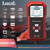 Lancol เครื่องทดสอบแบตเตอรี่รถยนต์ Micro 500แบตเตอรี่ลิเธียม12V การทดสอบระบบวิเคราะห์แบตเตอรี่ตะกั่วกรดการทดสอบระบบ40-3000 CCA จอแสดงผล LED