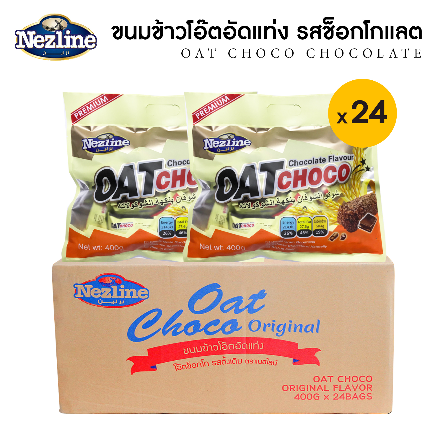 Oat choco chocolate flavor Nezline brand ราคา 1,890 บาท*ส่งฟรี