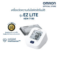 OMRON ออมรอน เครื่องวัดความดันโลหิตอัตโนมัติ รุ่น EZ Lite HEM-7180 (รับประกัน 3+2 ปี)