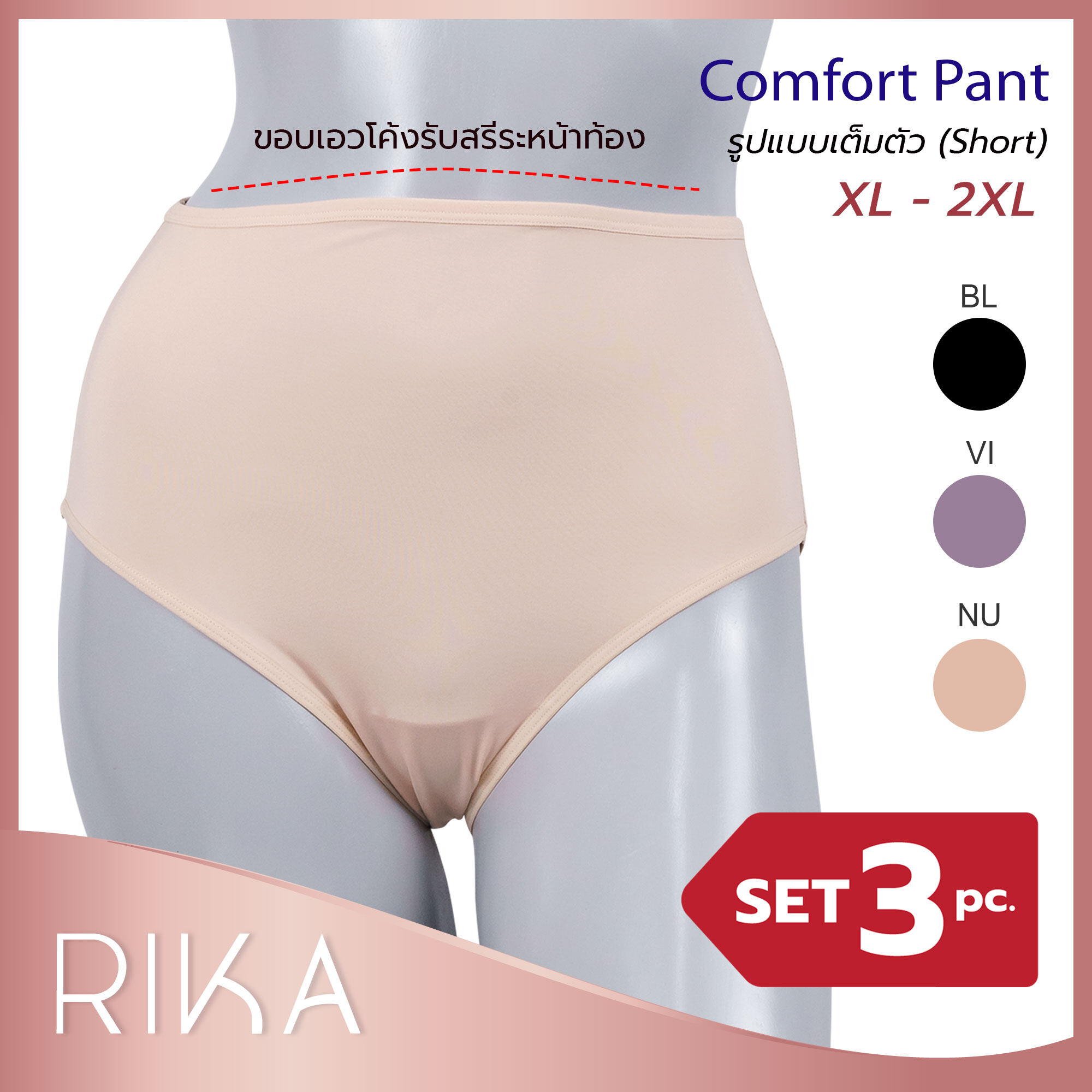 RIKA กางเกงในหญิง ไซส์ใหญ่ (set 3 ตัว) (XL - 5XL ) กางเกงในสาวอวบ ไซส์ใหญ่ พลัสไซส์ เก็บพุง ขอบเอวโค้งรับหน้าท้อง เพิ่มความมั่นใจ FV2F06 FV2F07