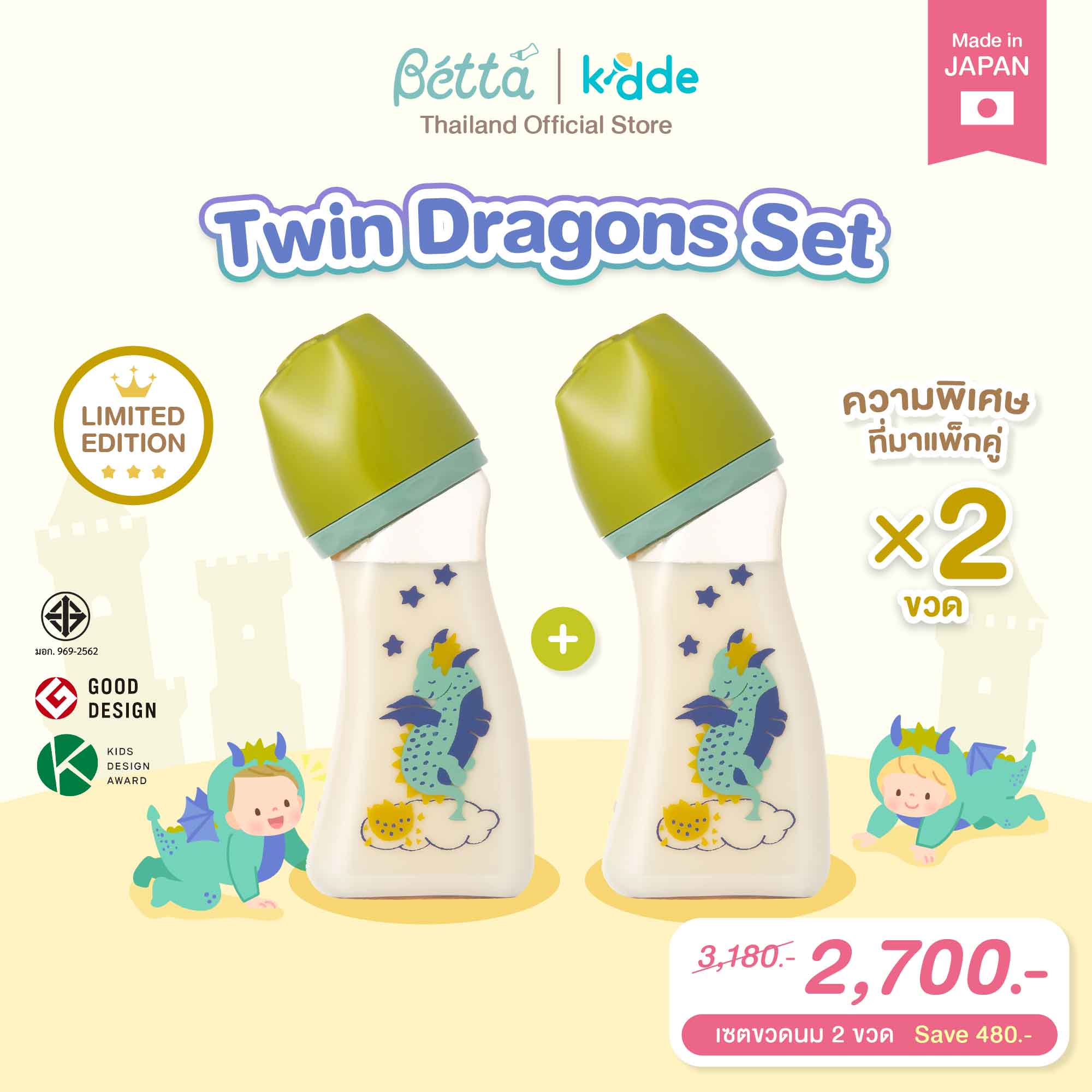 Dr.Betta Twin Dragons Set ชุดเซตมังกรแพ็คคู่ขวดนมคอกว้าง 8ออนซ์(240ml) PPSU