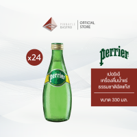 เปอริเอ้ น้ำแร่ธรรมชาติชนิดมีฟอง ขวดแก้ว 330 มล. เลือกรสชาติได้