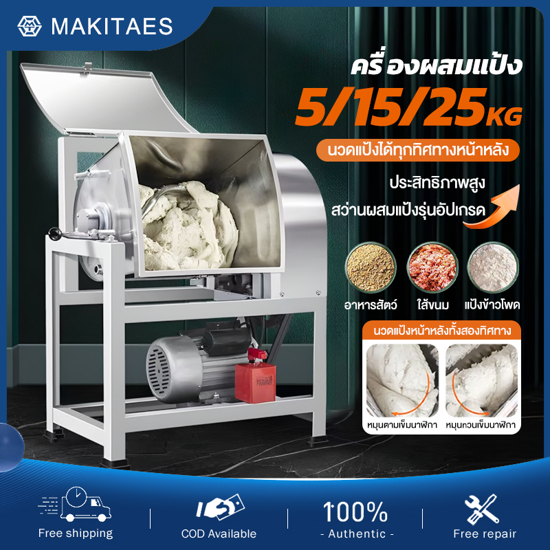 🔥ฟรีคูปองมูลค่า 100บาท 🔥MAKITAES ครื่องผสมแป้ง เครื่องนวดแป้งขนาดใหญ่ 5-25KG เครื่องนวดแป้ง วัสดุสแตนเลส หมุนได้2ทิศทาง ปุ่มสวิตซ์ ฐานรองรับหนาพิเศษ พื้นที่นวดแป้งสามารถพลิกสลับตำแหน่งได้ ได้แป้งอย่างรวดเร็วทันใจ เครื่องผสมอเนกประสงค์ อุปกรณ์เบเกอรี่ ราคา 5,030 บาท*ส่งฟรี