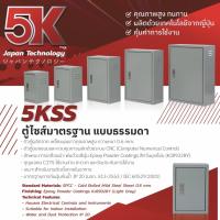 KJL ตู้ไฟ 5KSS ตัวเลือก 5KSS 005KSS 05KSS 15KSS 25KSS 3 ตู้เหล็ก IP20 ตู้คอนโทรล ตู้ไซด์มาตรฐาน