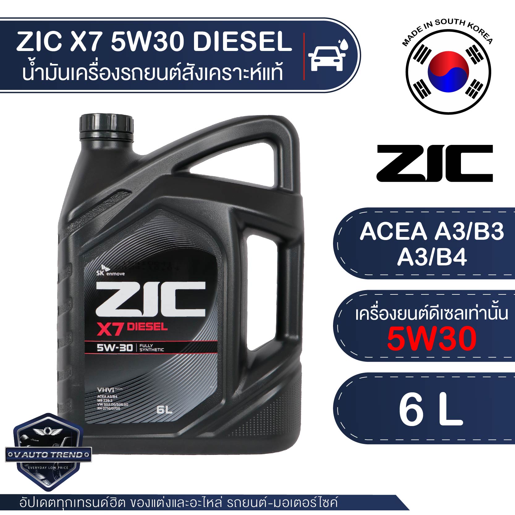 ZIC X7 DIESEL 5W30 ขนาด 4 ลิตร ราคา 2,053 บาท*ส่งฟรี