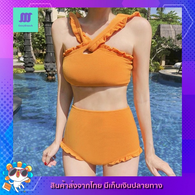 ?SexyBeach (S-XL) มี 3 สี บิกินี่ ชุดว่ายน้ำทูพีซ บรามีฟองน้ำเสริม กางเกงเอวสูงเก็บพุง สีสวยน่ารักสดใส (SB27)