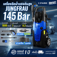 🔥รุ่นใหม่ปี 2026🔥 เครื่องฉีดน้ำแรงดันสูง 145 บาร์ Starke Jungfrau เครื่องฉีดน้ำ เครื่องอัดฉีด