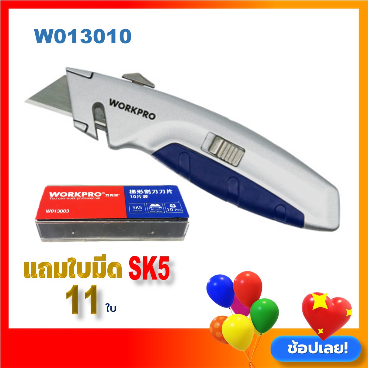 Workpro Utility SK5 Cutter No.W013010 มีดคัตเตอร์SK5 คัตเตอร์อเนกประสงค์ สำหรับงานตัดหนัก แถมใบมีด 11 ใบ