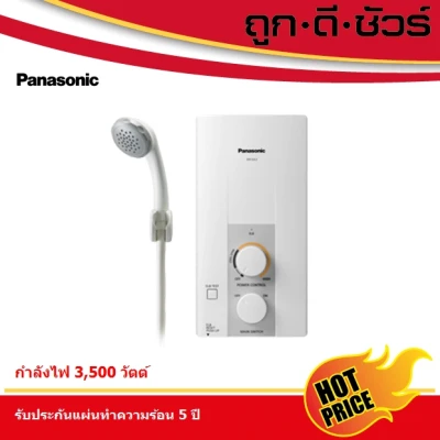 Panasonic เครื่องทำน้ำอุ่น DH-3JL2TH กำลังไฟ 3,500 วัตต์ DH-3JL2