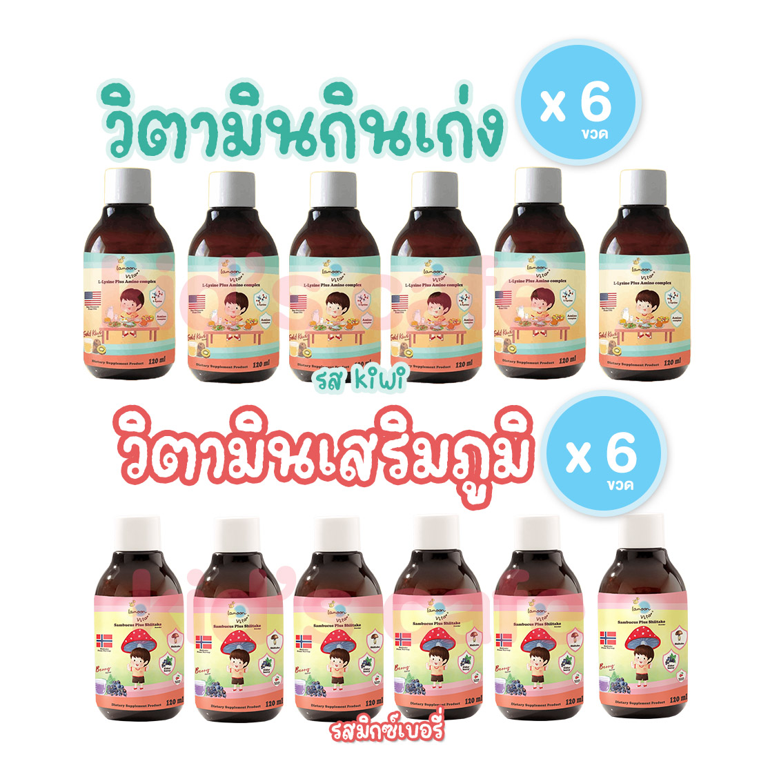 ❤️ส่งด่วนทุกวัน❤️ lamoon vitamin วิตามินกินเก่ง เเละวิตามินเสริมภูมิ วิตามินสำหรับเด็ก 12 ขวด