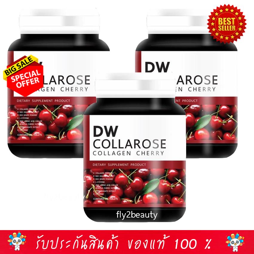 DW Collarose Collagen Cherry ผลิตภัณฑ์เสริมอาหาร ดีดับบลิว คอลลาโรส (ขนาด 60 แคปซูล x 3 กระปุก) อาหารเสริม