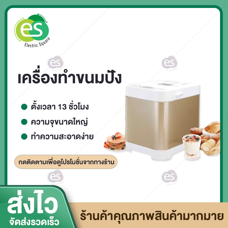 เครื่องทำขนมปังสำหรับใช้ภายในบ้าน นวดอัตโนมัติ โรยอัตโนมัติ ขนาดเล็ก มัลติฟังก์ชั่น เครื่องทำอาหารเช้าอัจฉะริยะ เครื่องวนวดเเป้ง เครื่องหมักเส้นแป้ง เครื่องทำหมั่นโถว เนื้อฝอย โยเกิร์ต เมนูหมัก