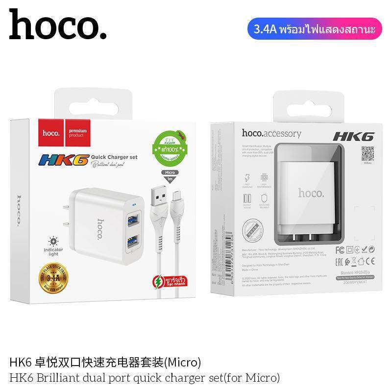 ส่งจากไทย ของแท้ 100% Hoco HK6 2USB/3.4A ของใหม่ล่าสุด มีเป็นแค่หัวชาร์จและมีทั้งชุดชาร์จสำหรับชาร์จไอโฟน/micro/TypeC แท้100%