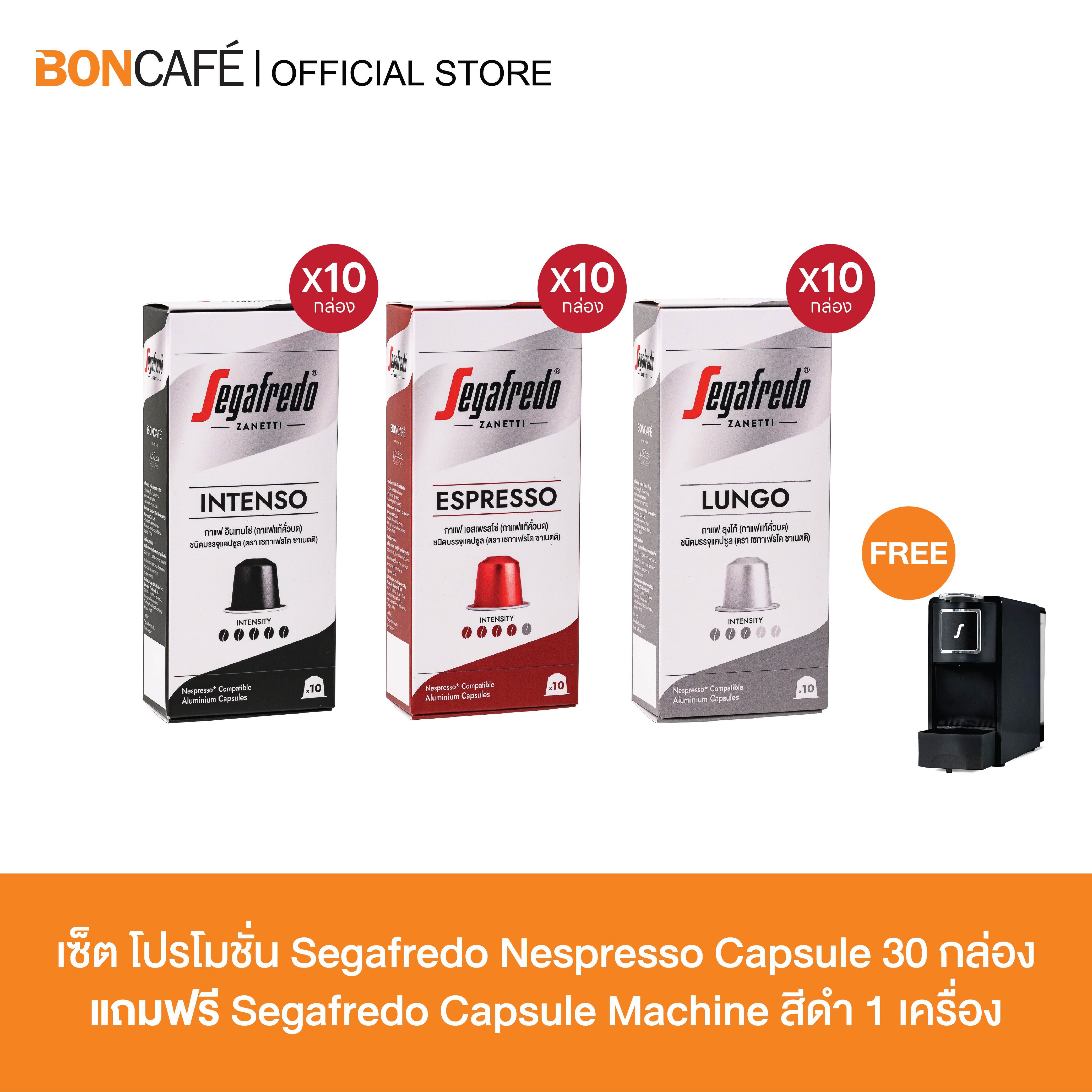 โปรเหมาเหมา กาแฟ Segafredo Nespresso Capsule 30 กล่อง ฟรี เครื่อง Segafreo Machine สีดำ จำนวน 1 เครื่อง ราคา 5,850 บาท*ส่งฟรี