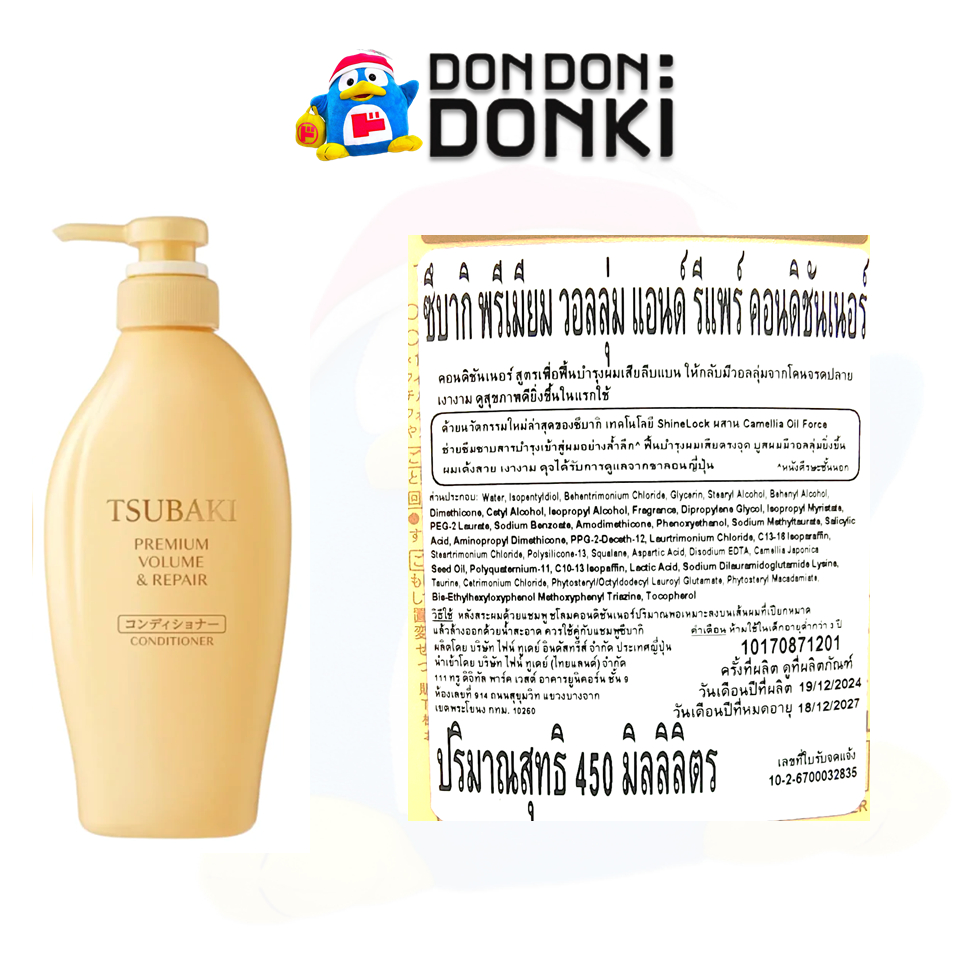 19 ซึบากิ พรีเมียม บำรุงผมล้ำลึกทุกสภาพผม TSUBAKI PREMIUM SHAMPOO / CONDITIONER / TREATMENT- ดองก...