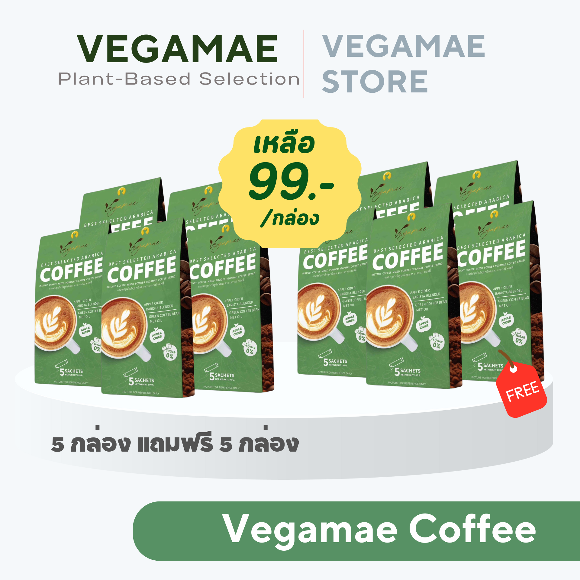 [New] Vegamae Coffee กาแฟเวกาเม่ สูตรผสม Apple Cider Vinegar (โปรโมชั่นซื้อ 5กล่อง แถม 5กล่อง) ราคา 916 บาท*ส่งฟรี